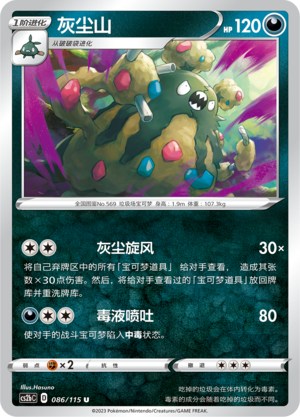 Garbodor 086/258 Vivid Portrayals - Set B