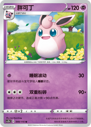 Wigglytuff 049/258 Vivid Portrayals - Set B