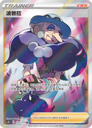 Opal 131/258 Vivid Portrayals - Set B
