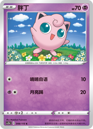 Jigglypuff 048/258 Vivid Portrayals - Set B