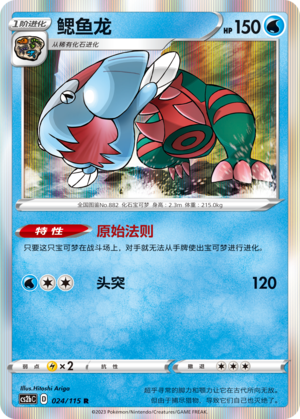 Dracovish 024/258 Vivid Portrayals - Set B