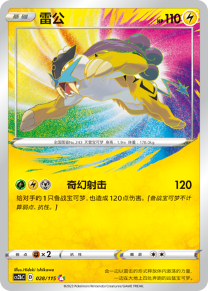 Raikou 028/258 Vivid Portrayals - Set B