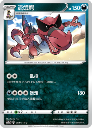 Krookodile 082/258 Vivid Portrayals - Set B