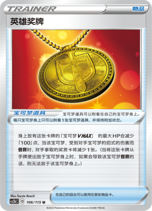 Hero's Medal 106/258 Vivid Portrayals - Set B