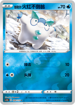 Galarian Darumaka