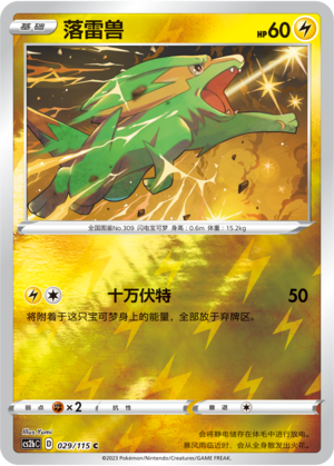 Electrike