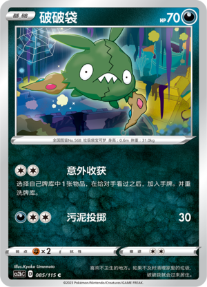 Trubbish 085/258 Vivid Portrayals - Set B