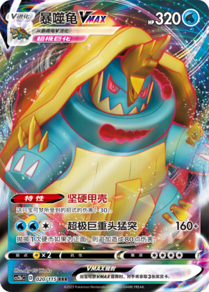 Drednaw VMAX 020/258 Vivid Portrayals - Set B