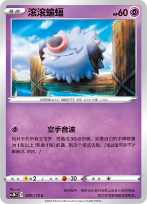 Woobat 055/258 Vivid Portrayals - Set B