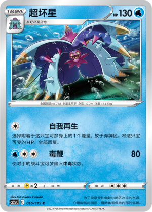 Toxapex 016/258 Vivid Portrayals - Set B