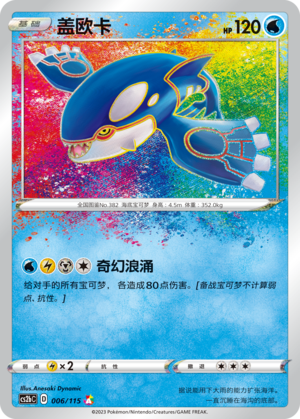 Kyogre 006/258 Vivid Portrayals - Set B