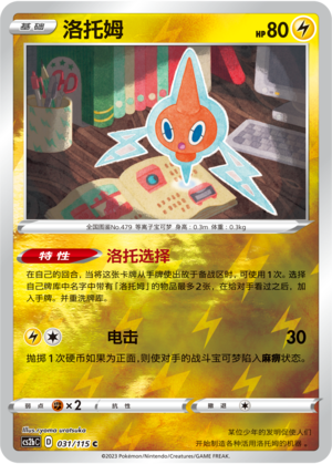 Rotom