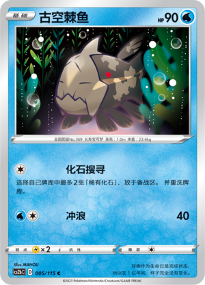 Relicanth 005/258 Vivid Portrayals - Set B
