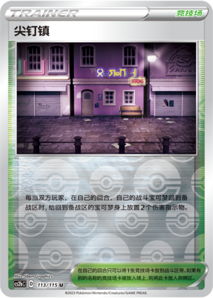 Spikemuth