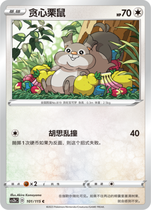 Skwovet 101/258 Vivid Portrayals - Set B