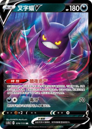 Crobat V 074/258 Vivid Portrayals - Set B