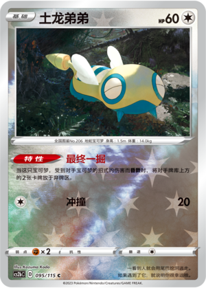 Dunsparce