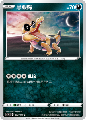 Sandile 080/258 Vivid Portrayals - Set B