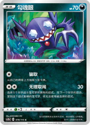 Sableye 078/258 Vivid Portrayals - Set B