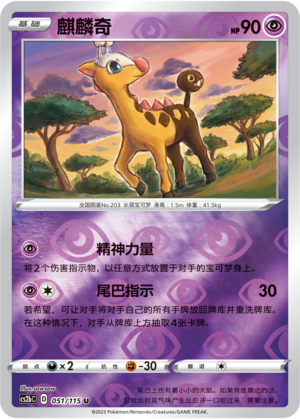 Girafarig