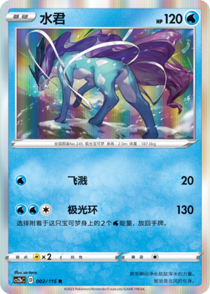 Suicune 002/258 Vivid Portrayals - Set B