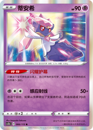 Diancie 066/258 Vivid Portrayals - Set B