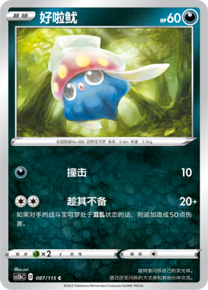 Inkay 087/258 Vivid Portrayals - Set B