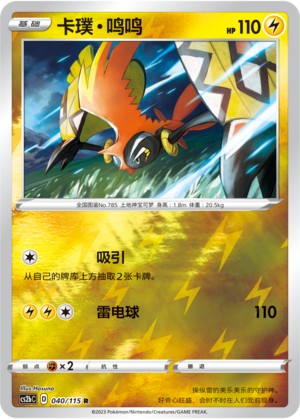 Tapu Koko