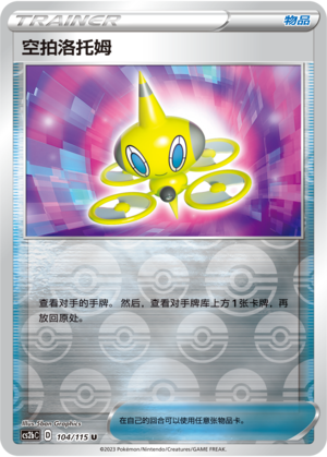 Drone Rotom