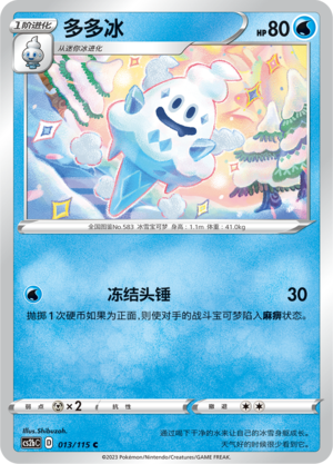 Vanillish 013/258 Vivid Portrayals - Set B