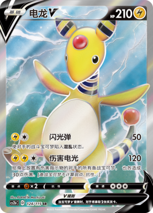 Ampharos V 124/258 Vivid Portrayals - Set B