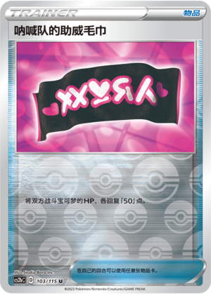 Team Yell Towel