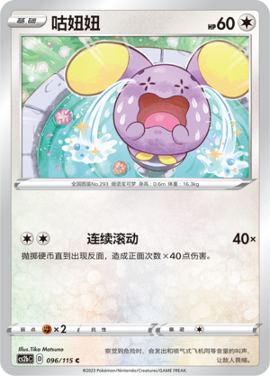 Whismur 096/258 Vivid Portrayals - Set B