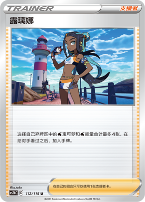 Nessa 112/258 Vivid Portrayals - Set B