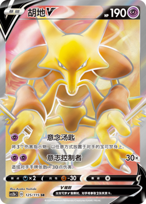 Alakazam V 125/258 Vivid Portrayals - Set B