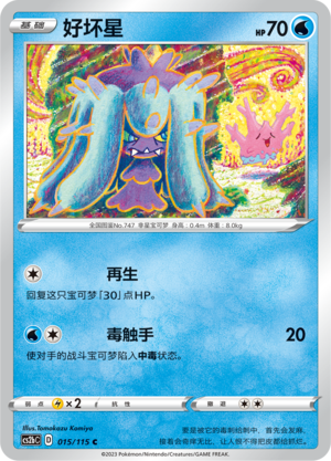Mareanie 015/258 Vivid Portrayals - Set B