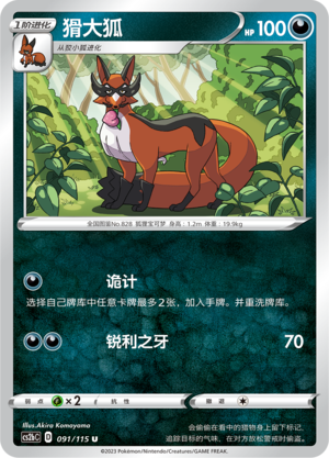 Thievul 091/258 Vivid Portrayals - Set B