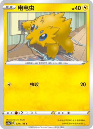 Joltik 034/258 Vivid Portrayals - Set B