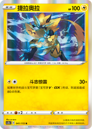 Zeraora 041/258 Vivid Portrayals - Set B