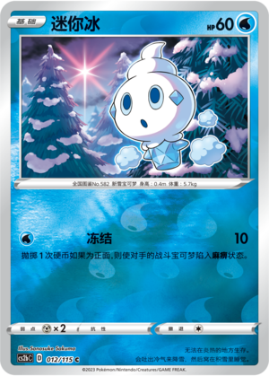 Vanillite