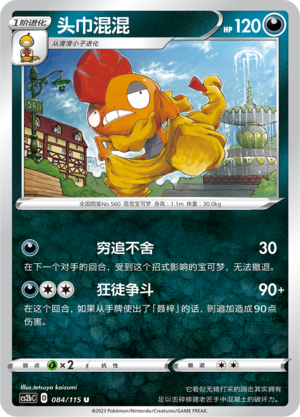 Scrafty 084/258 Vivid Portrayals - Set B