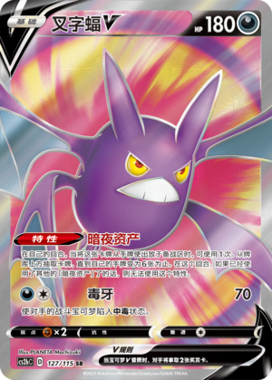 Crobat V 127/258 Vivid Portrayals - Set B