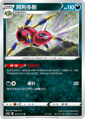 Ariados 073/258 Vivid Portrayals - Set B