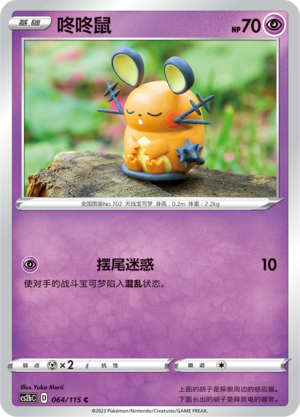Dedenne 064/258 Vivid Portrayals - Set B