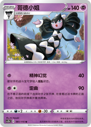 Gothitelle 061/258 Vivid Portrayals - Set B