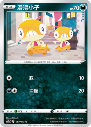 Scraggy 083/258 Vivid Portrayals - Set B