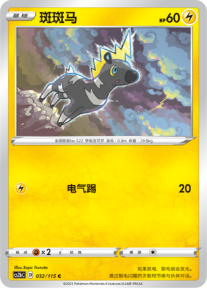 Blitzle 032/258 Vivid Portrayals - Set B