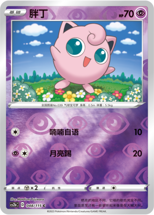 Jigglypuff