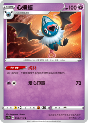 Swoobat 056/258 Vivid Portrayals - Set B