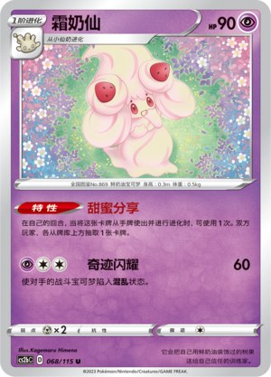 Alcremie 068/258 Vivid Portrayals - Set B